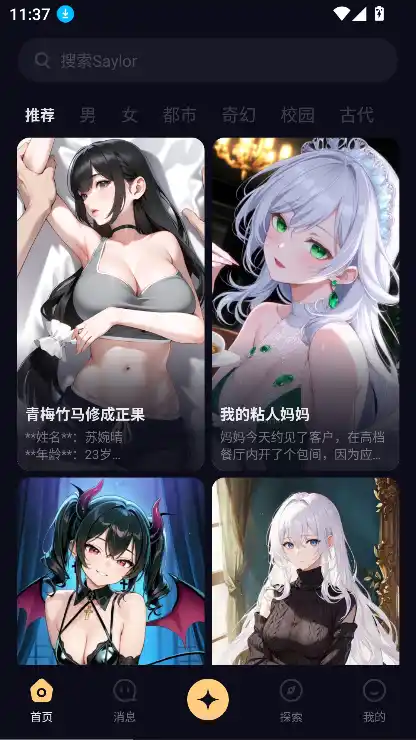 Saylo 界面 · 首页